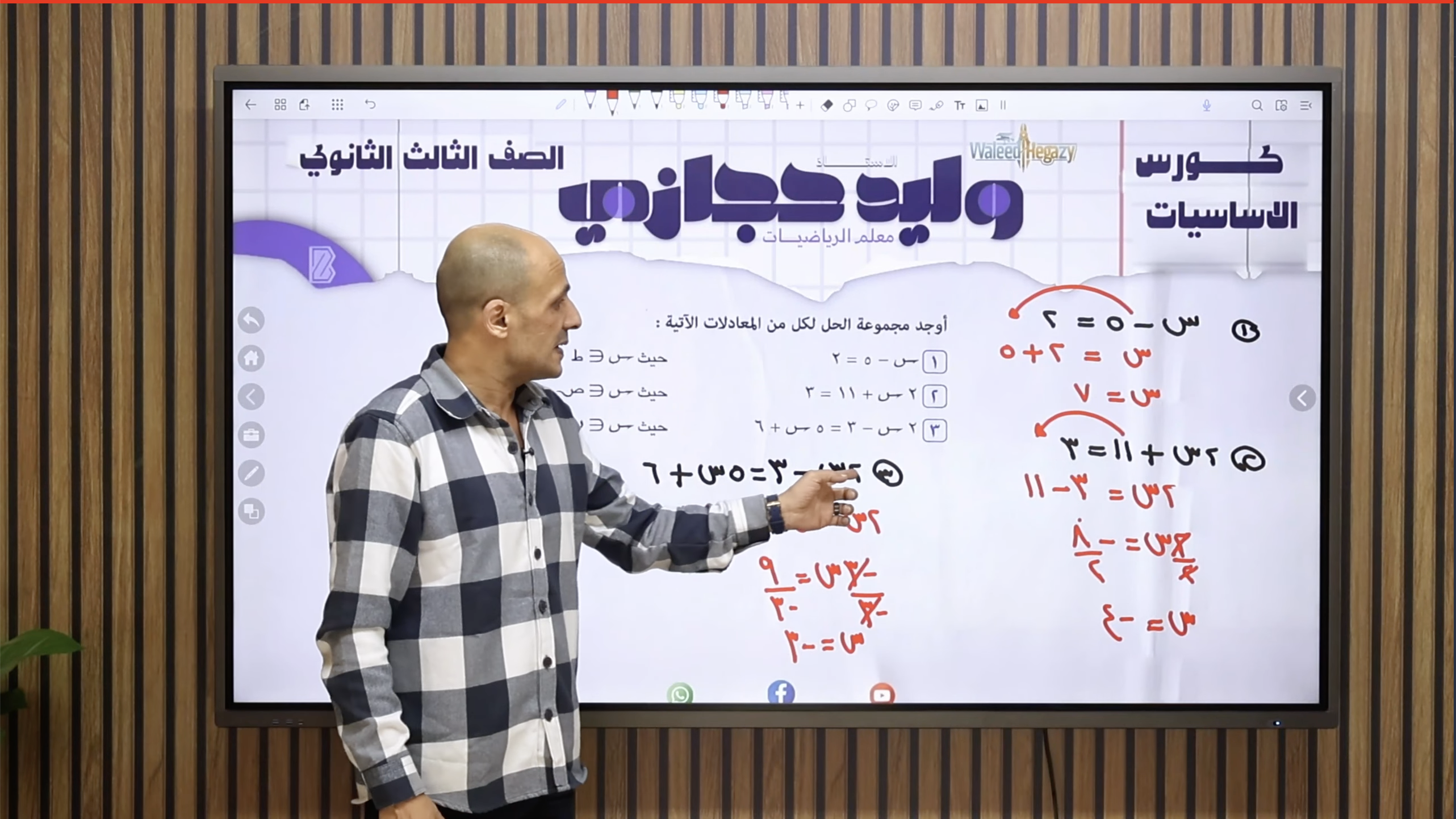 اليوم الأول - دكتور وليد حجازي